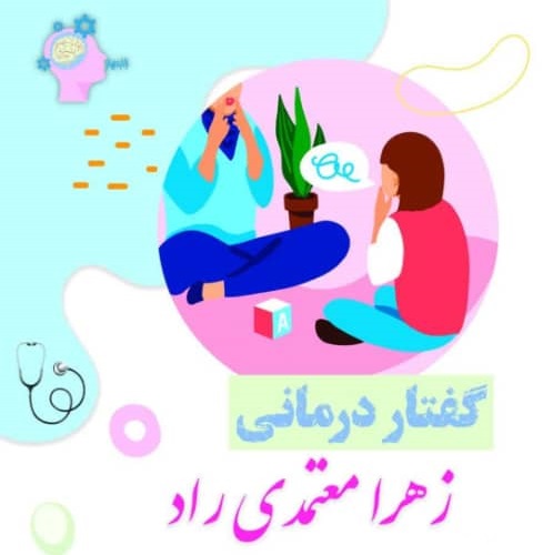 زهرا معتمدی راد (فردوسی)